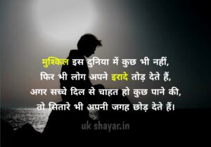 Success Motivational Shayari 