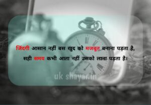 Life Success Motivational Shayari