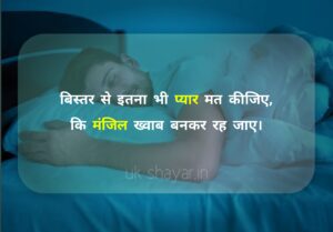 Motivational Shayari For Students