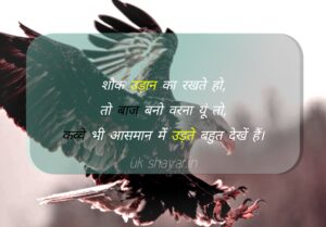 Motivational Shayari in Hindi 2023