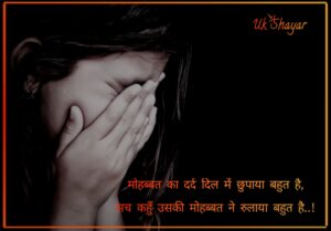 Two Line Sad Shayari in Hindi