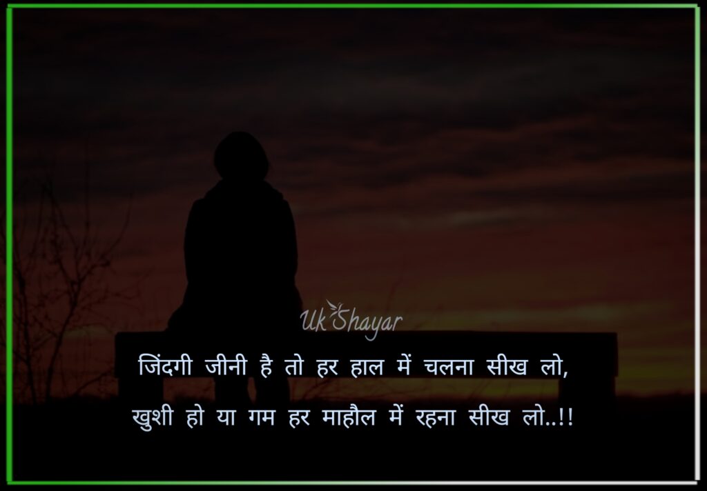 zindagi shayari