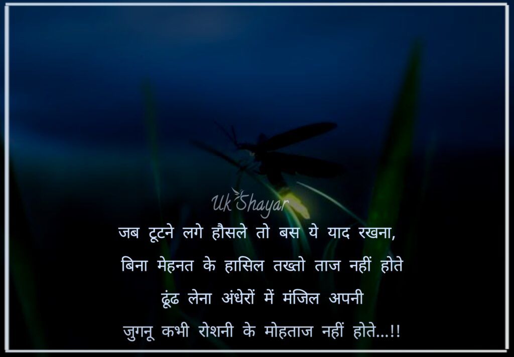 Motivational shayari in hindi 