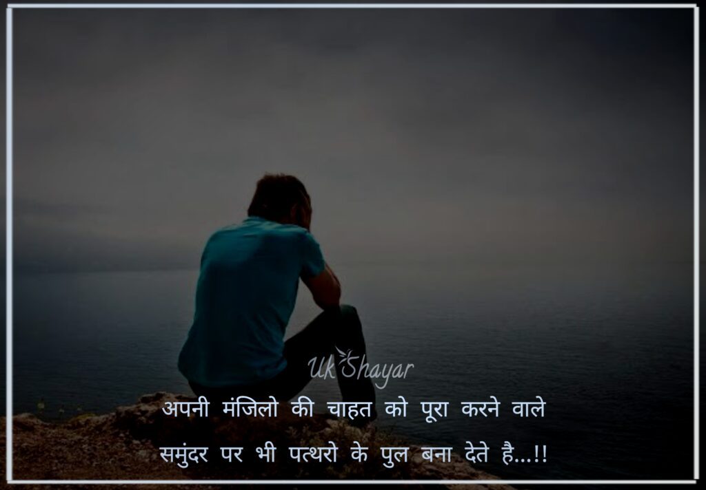 Motivational shayari in hindi 