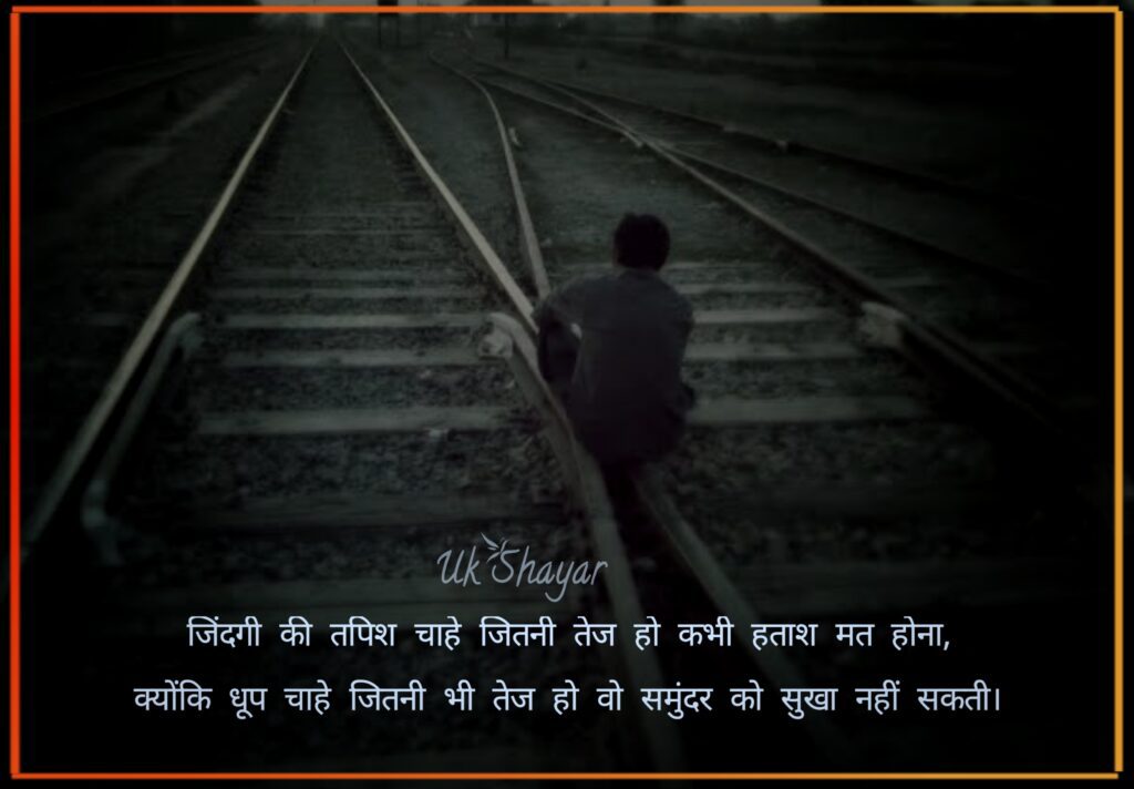 Powerful Motivational Shayari