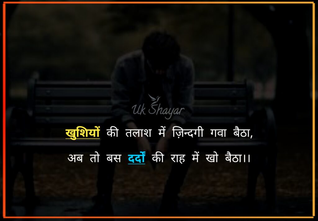 Two Line Sad Shayari in Hindi