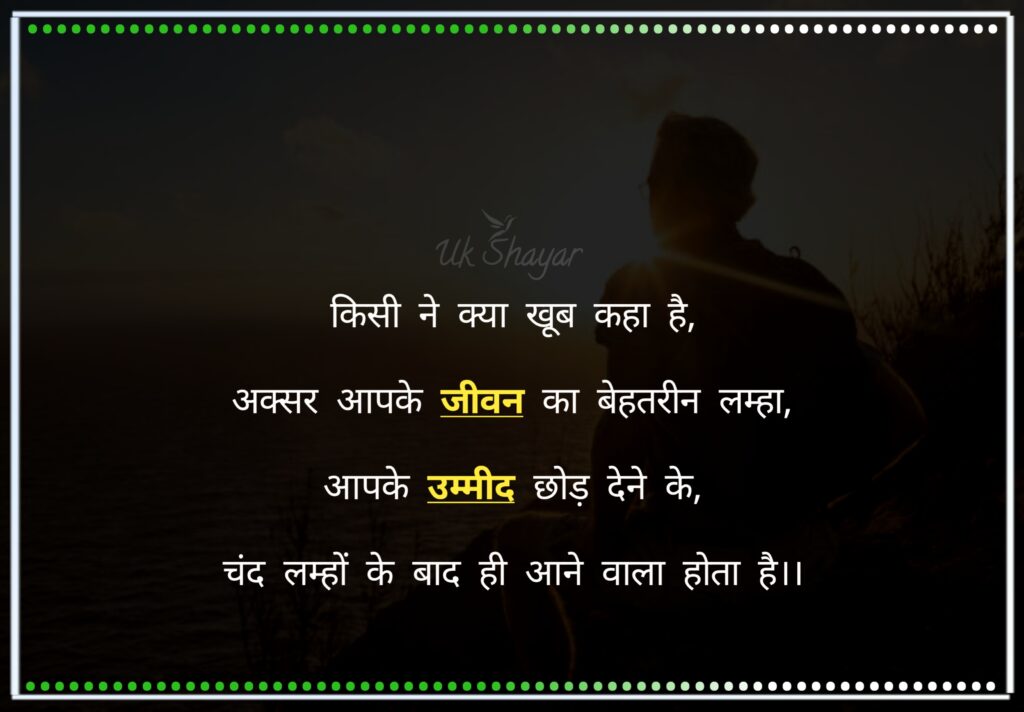 motivation shayari