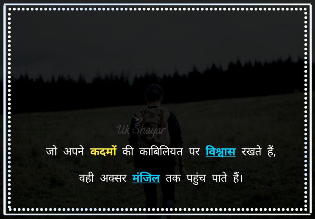 motivation shayari