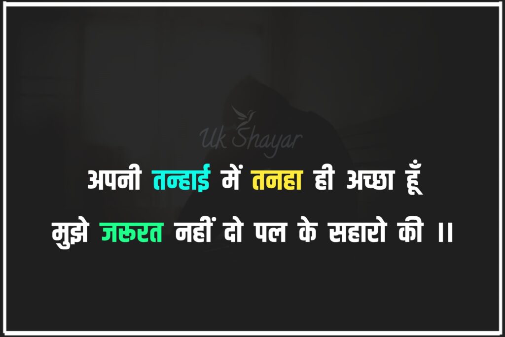 Two Line Sad Shayari in Hindi