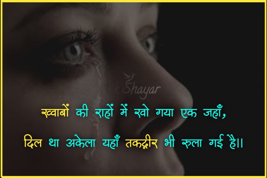 sad shayari😭 life 2 line