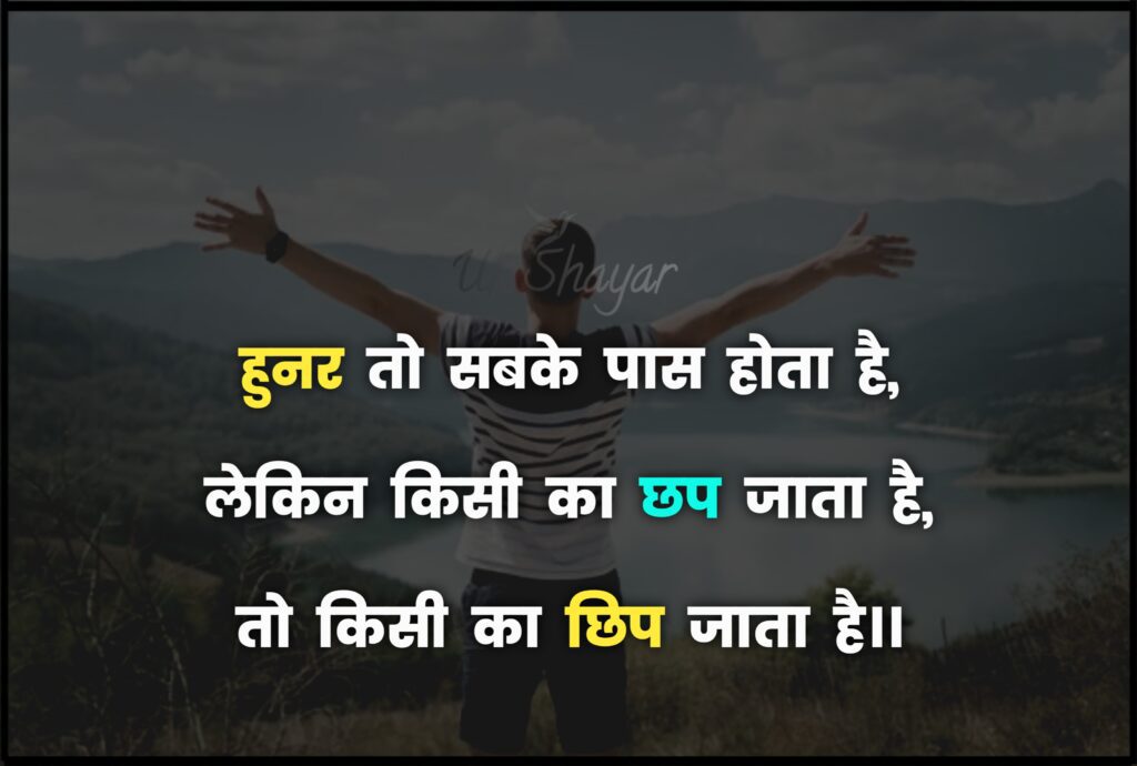 motivational shayari