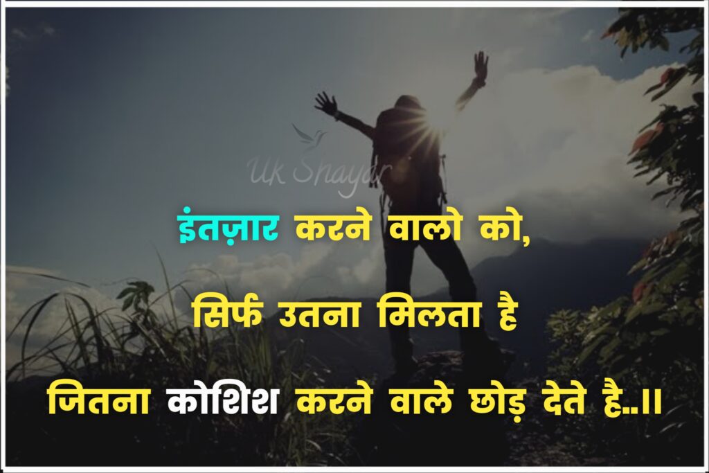 Motivational Shayari in hindi 2024