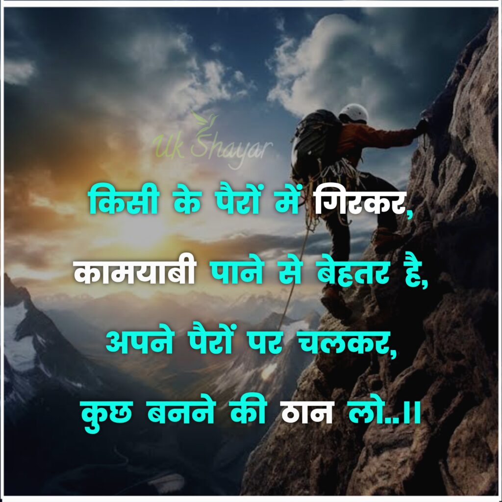 Motivational Shayari in hindi 2024