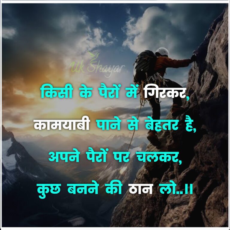 Motivational Shayari in hindi 2024