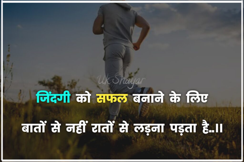 Motivational Shayari in hindi 2024