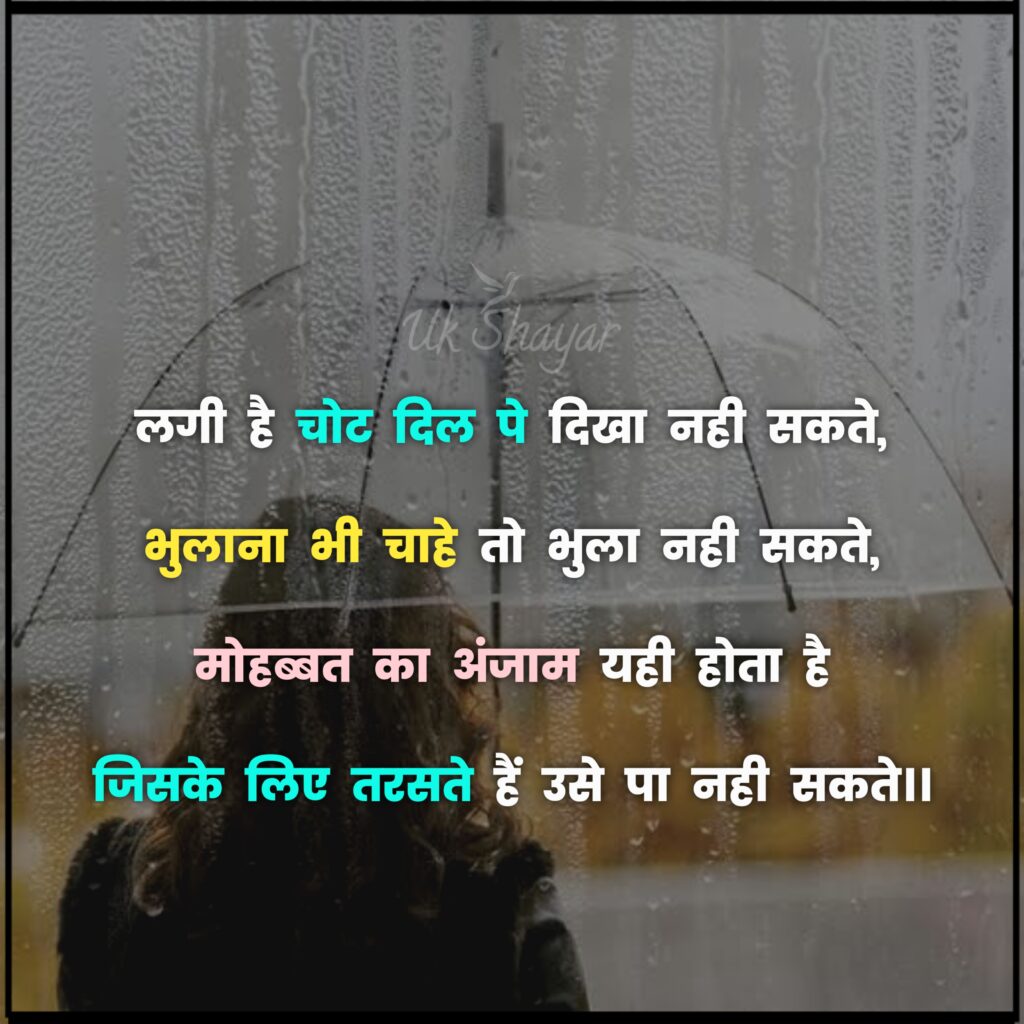 Sad Shayari In Hindi 2024