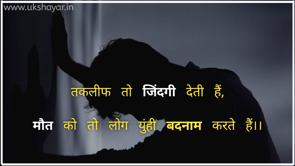 Sad Shayari In Hindi 2024