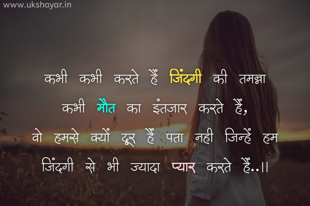 Sad Shayari In Hindi 2024