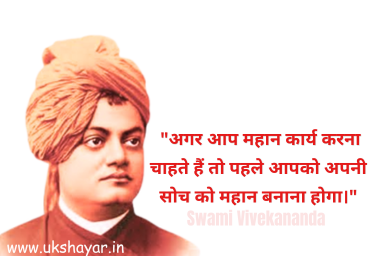 swami vivekananda motivational quotes in hindi