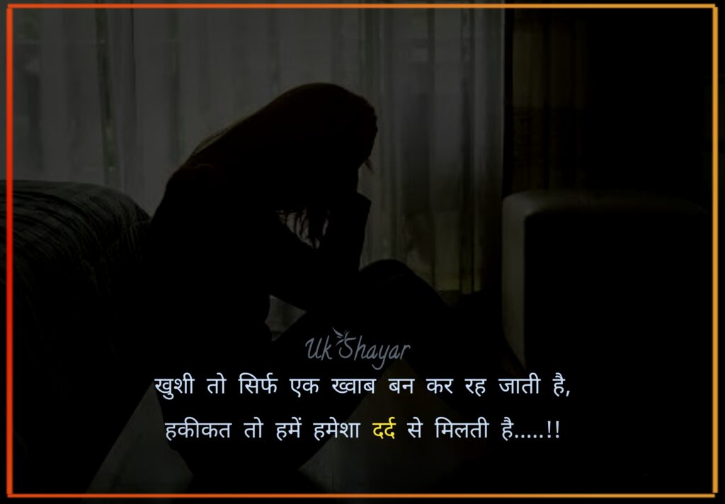 Sad Thoughts in Hindi