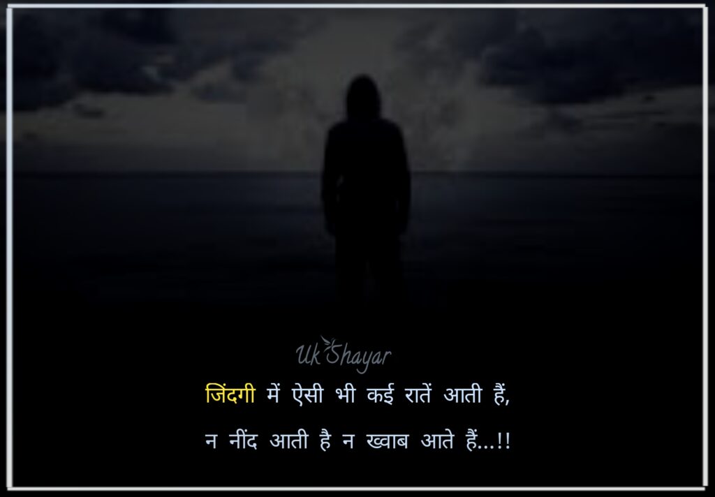 ज़िन्दगी सैड शायरी