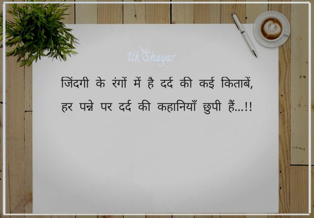 BEST 30+ Zindagi Sad Shayari in Hindi | ज़िन्दगी सैड शायरी हिंदी में - Uk Shayar ज़िन्दगी सैड शायरी