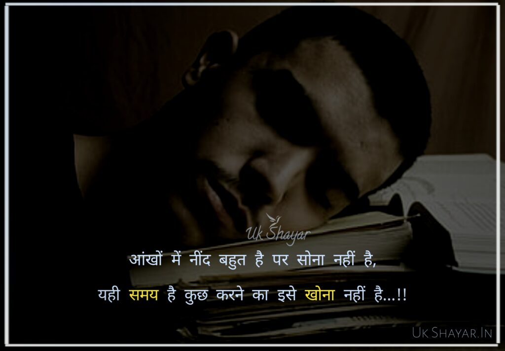 UPSC Motivation Shayari In Hindi