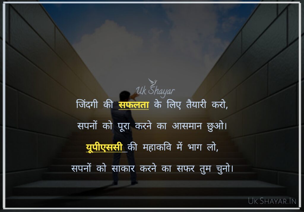 upsc motivation quotes in hindi