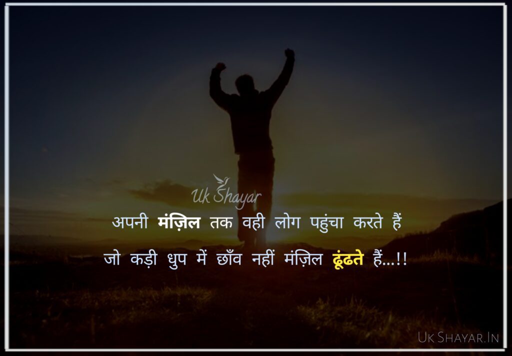 upsc shayari in hindi