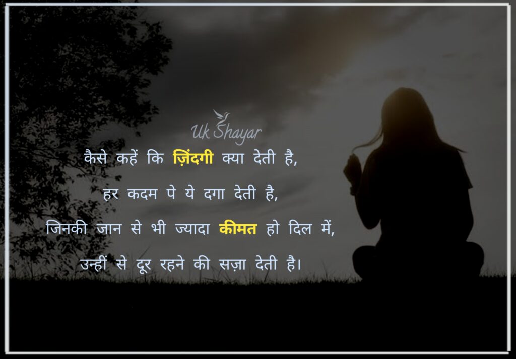 heart touching shayari