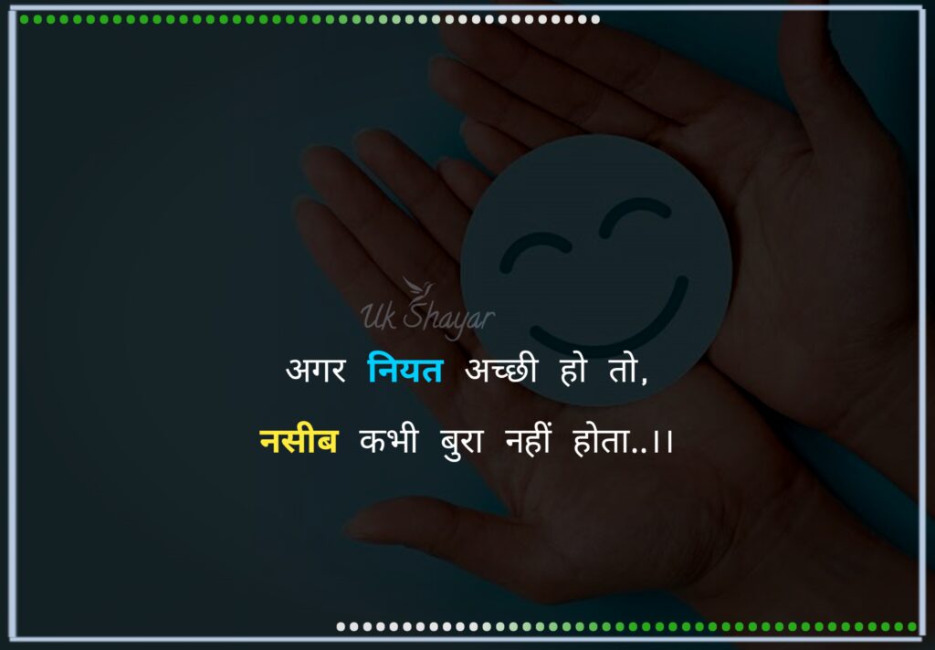 good thinking quotes in hindi 