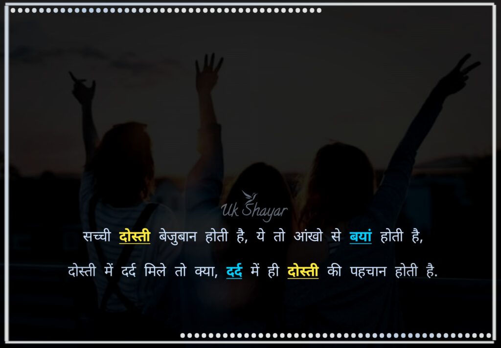 dosti sad shayari in hindi