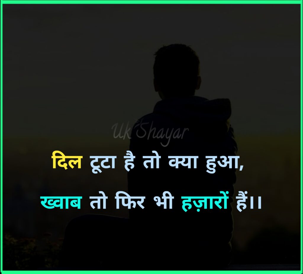 सैड शायरी हिंदी 2 line