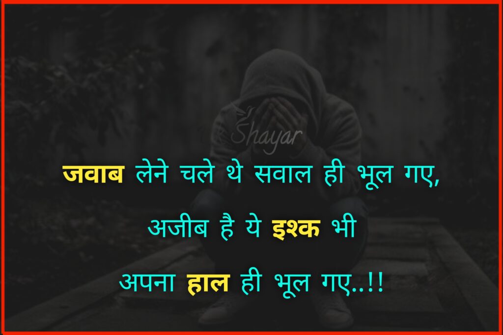 Heart Touching Emotional Sad Shayari