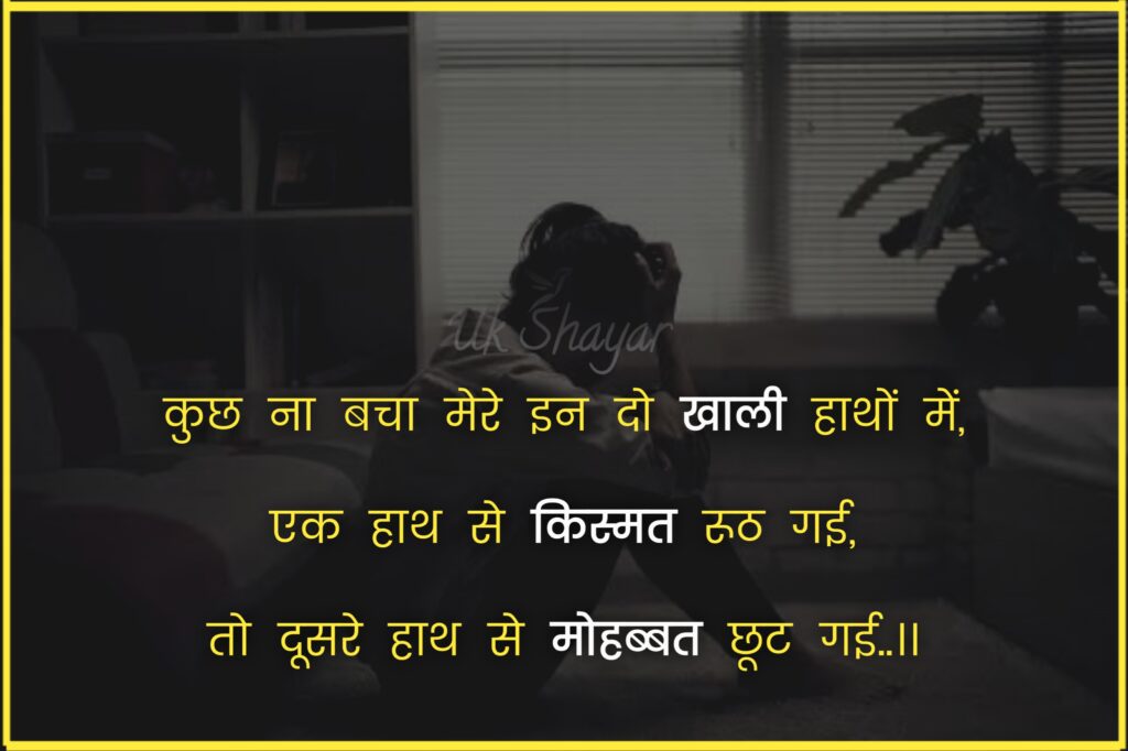 Heart Touching Sad Shayari 2024