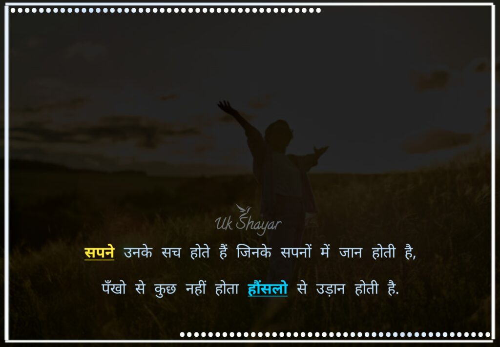 motivational shayari in hindi on success