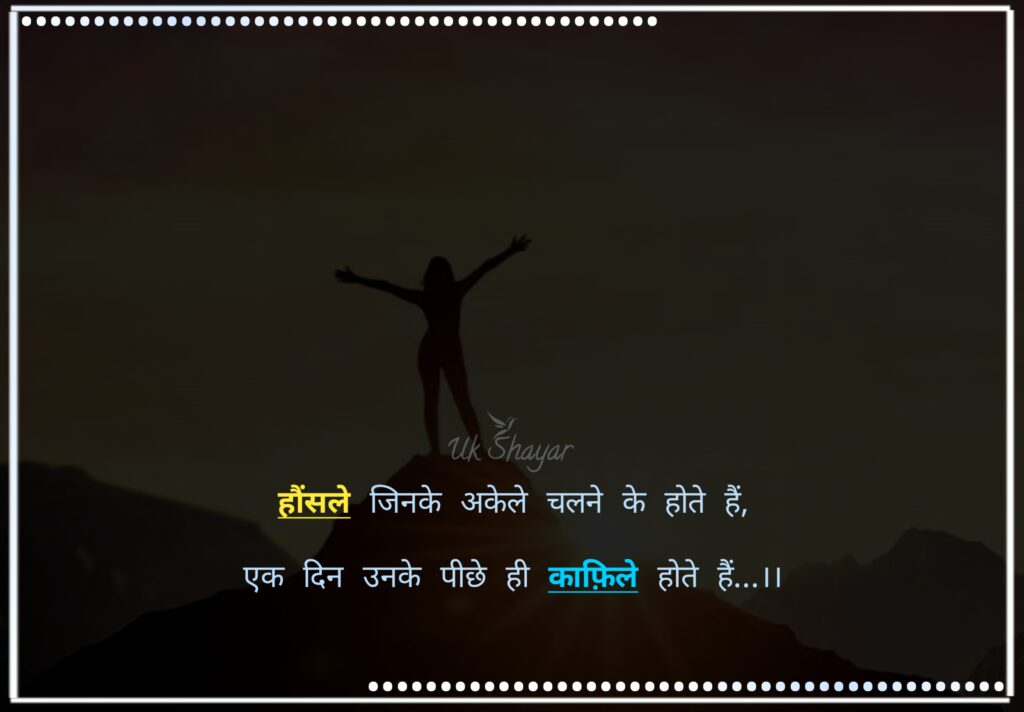 Motivational Shayari In Hindi On Success