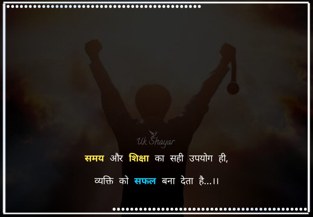 Motivational Shayari In Hindi On Success