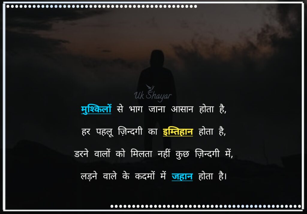 Self Motivation In Hindi