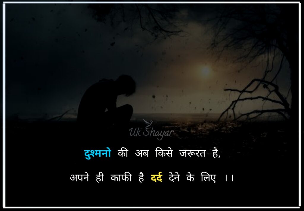 सैड शायरी हिंदी 2 line