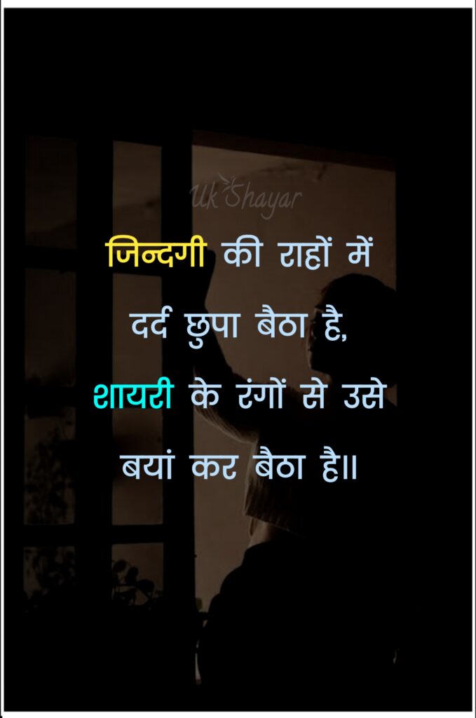 Dard Bhari Shayari In Hindi