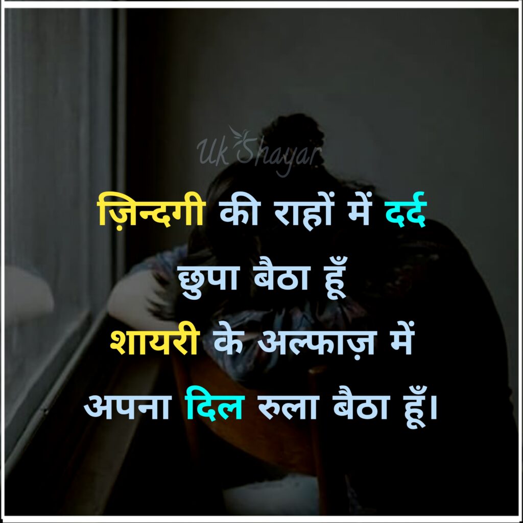 ज़िन्दगी सैड शायरी