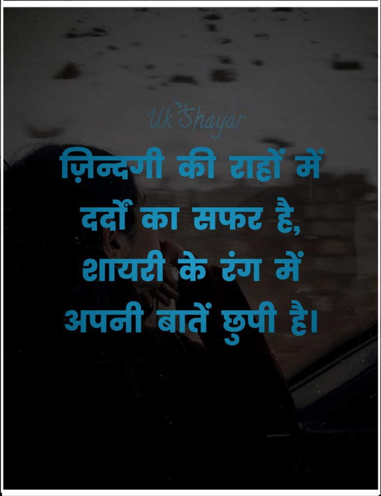 Dard Bhari Shayari In Hindi