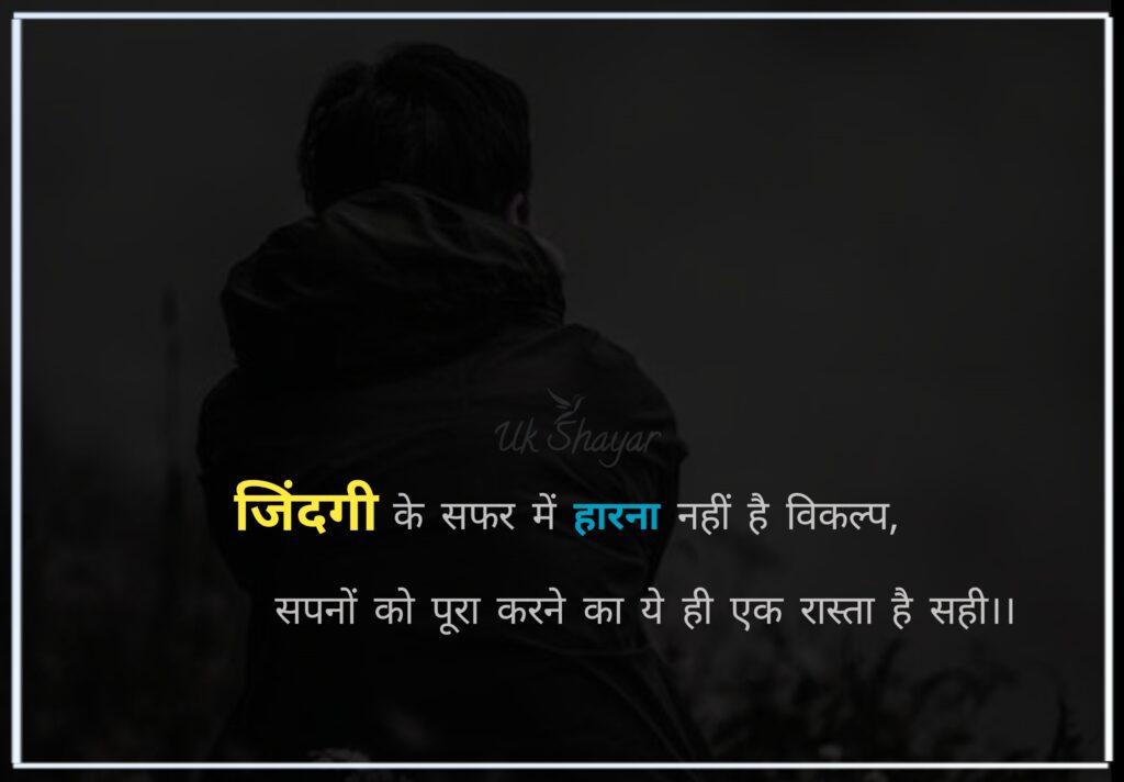 motivational shayari