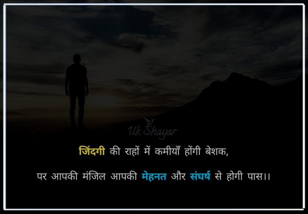 motivational shayari