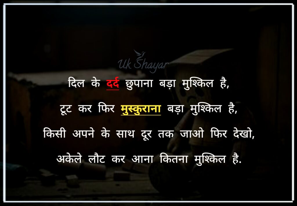 ज़िन्दगी सैड शायरी