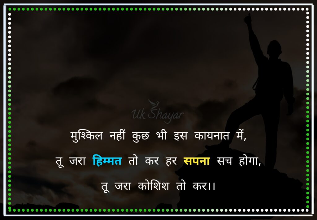 Best Motivational Shayari