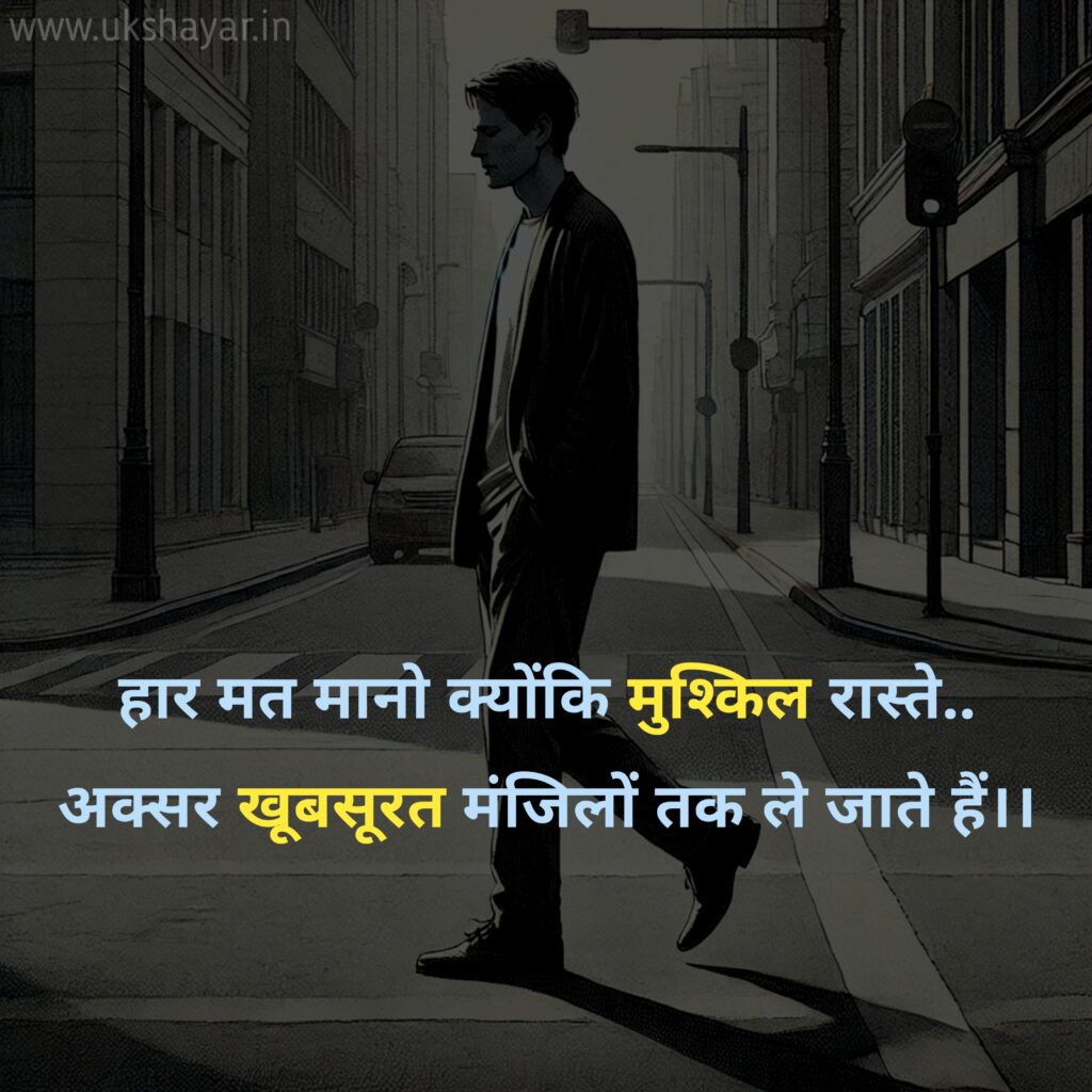 Struggle Motivational Quotes in Hindi