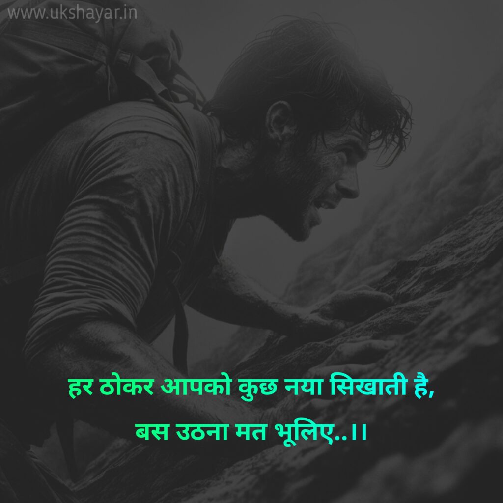 Struggle Motivational Quotes in Hindi