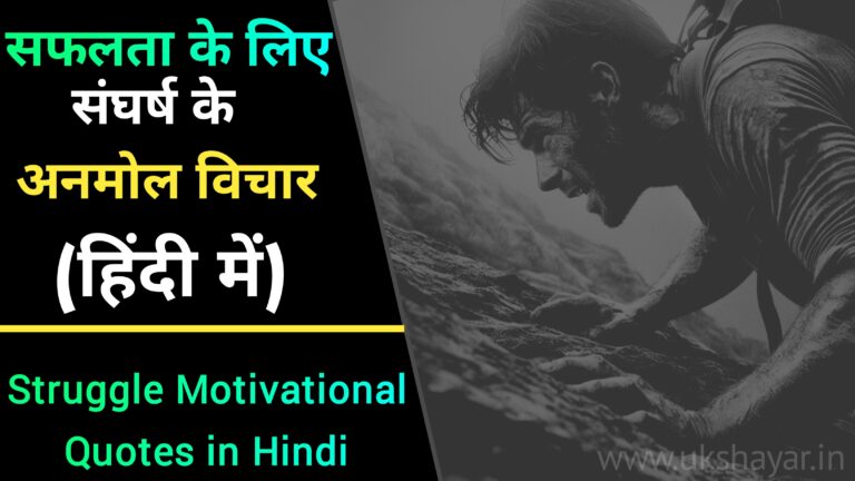 struggle motivational quotes in hindi